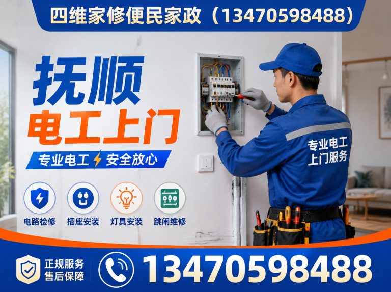 新宾满族自治县抚顺家电维修展示图